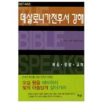 데살로니가전후서 강해