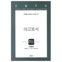 야고보서