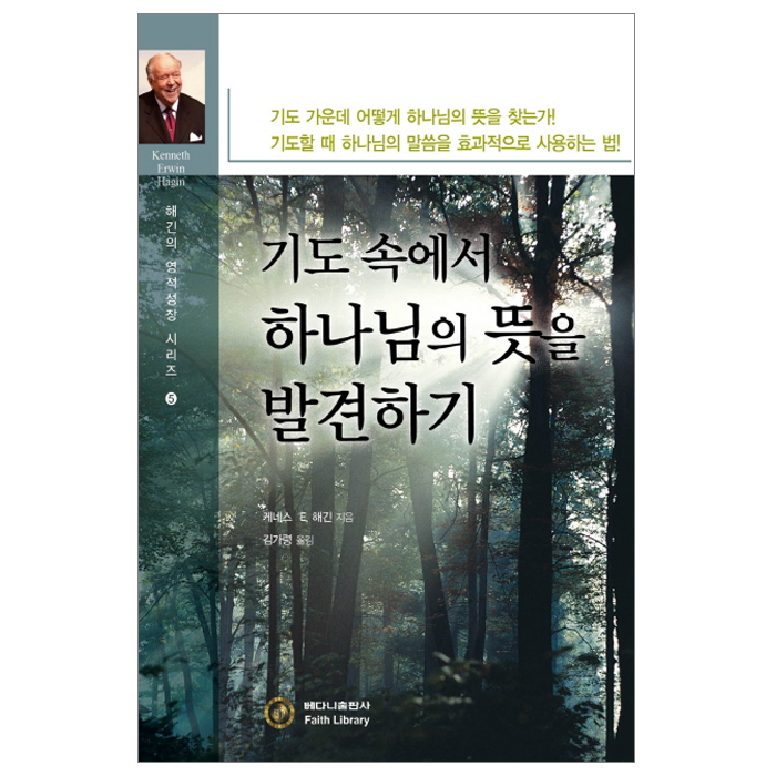 기도 속에서 하나님의 뜻을 발견하기