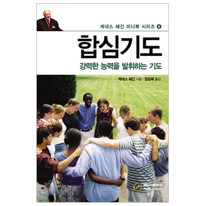 합심기도 [미니북]