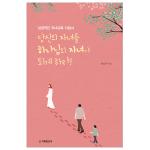 당신의 자녀를 하나님의 자녀가 되게 하라!