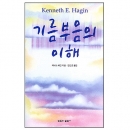 기름부음의 이해