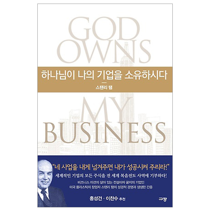 하나님이 나의 기업을 소유하시다