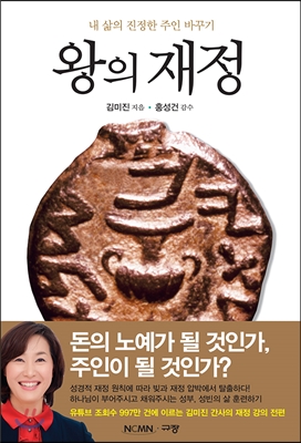 왕의 재정