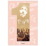 한 가지!