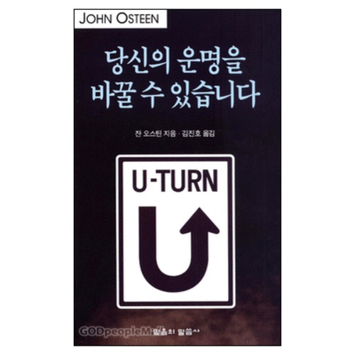 당신의 운명을 바꿀 수 있습니다