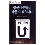 당신의 운명을 바꿀 수 있습니다