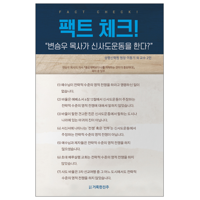 팩트체크