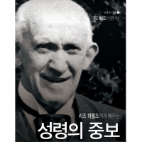 리즈하월즈에게 배우는 성령의 중보