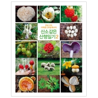 산소 같은 산행일기2