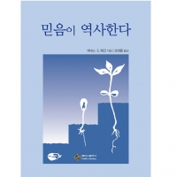 믿음이 역사한다