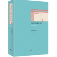 그리스도를 본받아