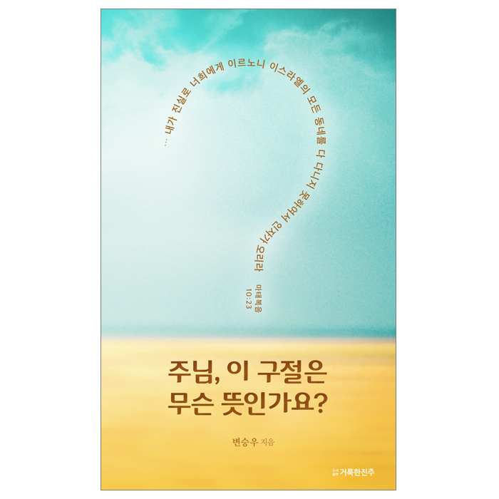 주님, 이 구절은 무슨 뜻인가요?