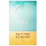 주님, 이 구절은 무슨 뜻인가요?
