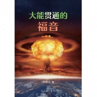 [중국어판] 능력으로 관통되는 복음!