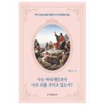산상수훈(중) 나는 바리새인보다 나은 의를 가지고 있는가?