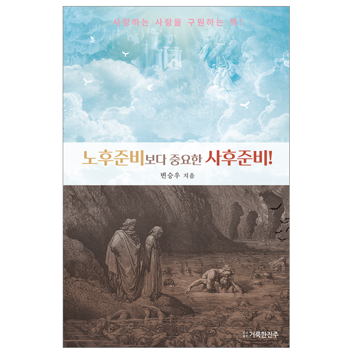 노후준비보다 중요한 사후준비!(큰글씨)