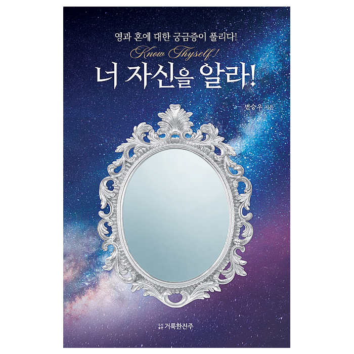  너 자신을 알라!