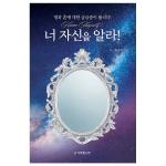  너 자신을 알라!