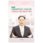 다문화TV초대석-인터뷰 전문 사랑하는교회 변승우목사