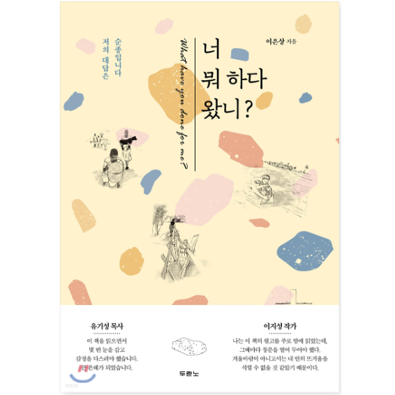 너 뭐하다 왔니?