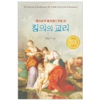 개신교의 아킬레스건이 된 칭의의 교리