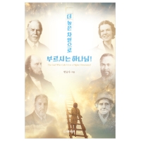 더 높은 차원으로 부르시는 하나님!