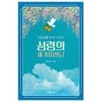 성령의 세 가지 인도!