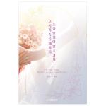 우리가 죽을 때까지 초점 맞춰야 할 4가지!