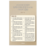 로마서 7장 14-25절의 현재시제와 삽입구에 대한 사이다 설명!