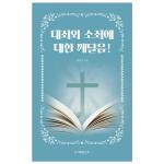 대죄와 소죄에 대한 깨달음!