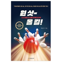 원 샷~올 킬!