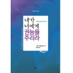 내가 너희에게 권능을 주리라