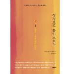 성령으로 불타오르다