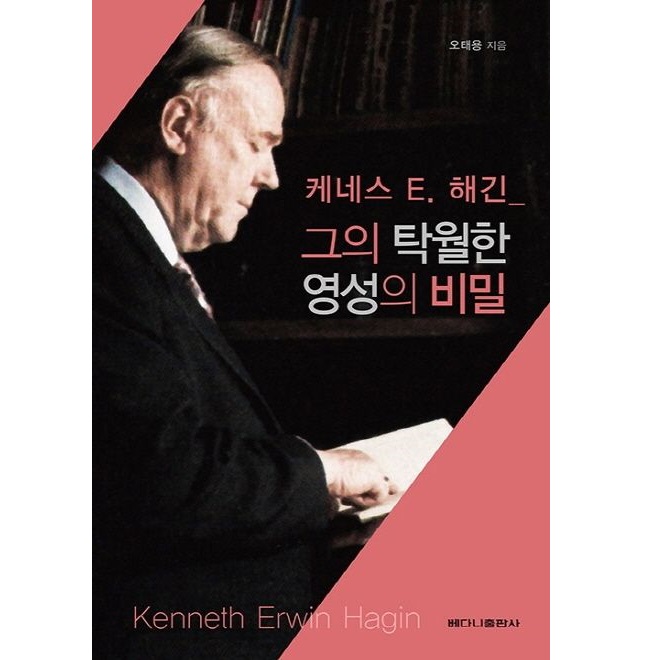 그의 탁월한 영성의 비밀