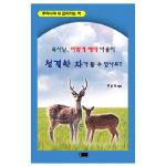 목사님 어떻게 해야 마음이 청결한 자가 될 수 있나요?