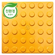14-13. 콘크리트65T 점형(점자블럭)