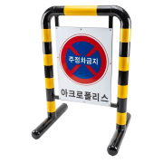 스틸바리게이트 (NO 17번)