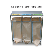 19-10. 분리수거대 3구 100리터-지붕형스텐