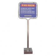 26-1. 스텐밴딩형표지판(대) 주차안내