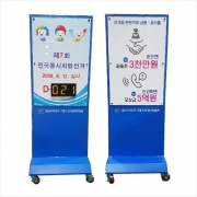 32-9. 선거안내 스텐간판(이동식)