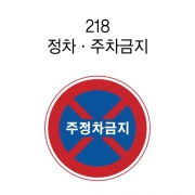 안전표지판(원형) 600&Phi;
