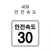보조표지판 400 x 400