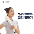 [김수자] 유선 핸디형 마사지기 안마기 KD-5300