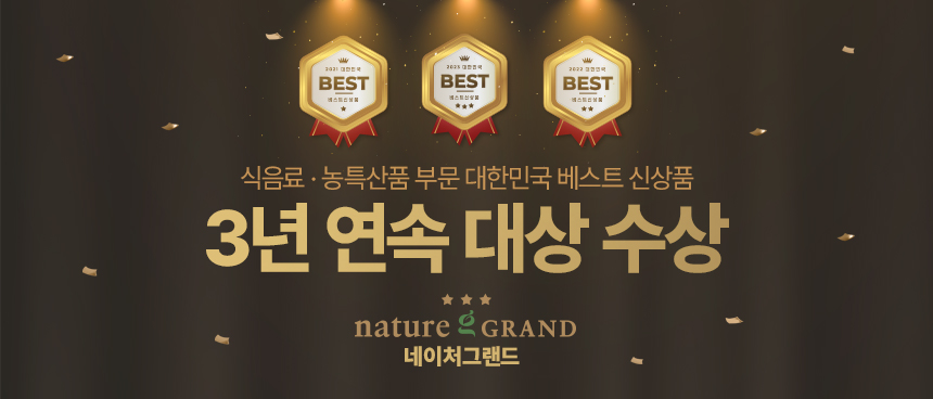 3년 연속 대상 수상 배너