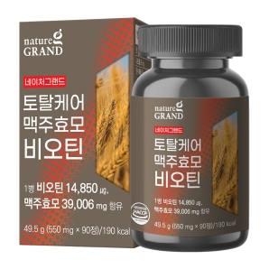 네이처그랜드 토탈케어 맥주효모 비오틴 90정