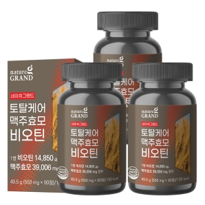 네이처그랜드 토탈케어 맥주효모 비오틴 90정 3박스