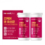 [소비기한 2026-09-06] 내츄럴플러스 간케어 앤 유산균 30캡슐 2박스