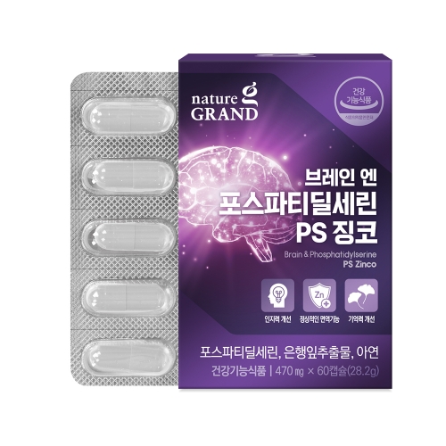 네이처그랜드 브레인 엔 포스파티딜세린 PS 징코 60캡슐