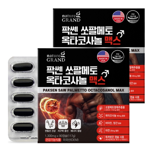 네이처그랜드 팍쎈 쏘팔메토 옥타코사놀 맥스 90캡슐 2박스